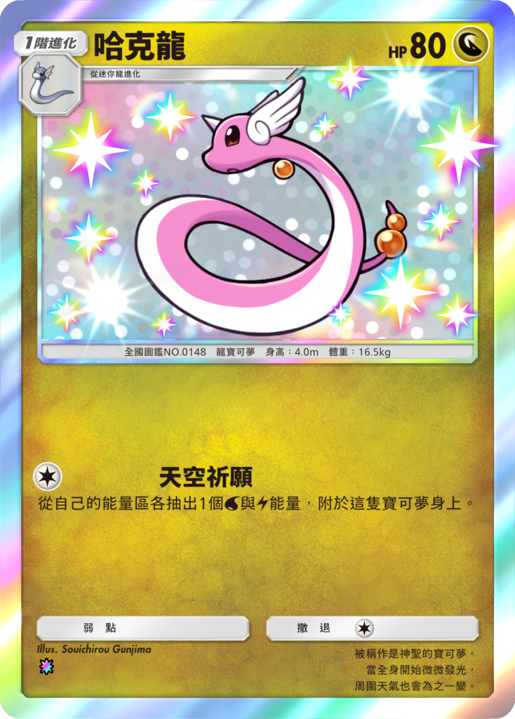 哈克龍【異色1】