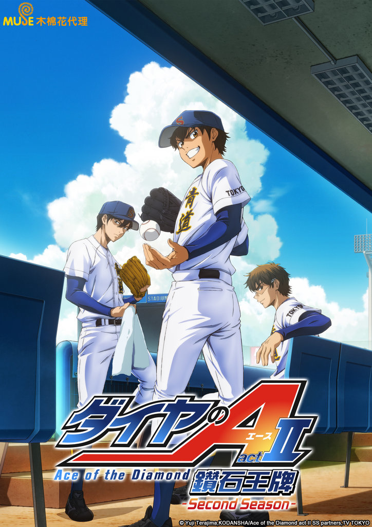 鑽石王牌 actII 第二季