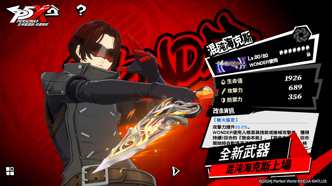 WONDER全新武器「混沌海克斯」登場,強化槍械爆發與暴擊能力,同步提升團隊射擊輸出。