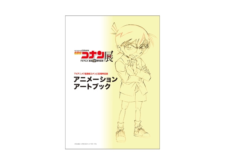 TV動畫播放30週年紀念展-日版畫冊