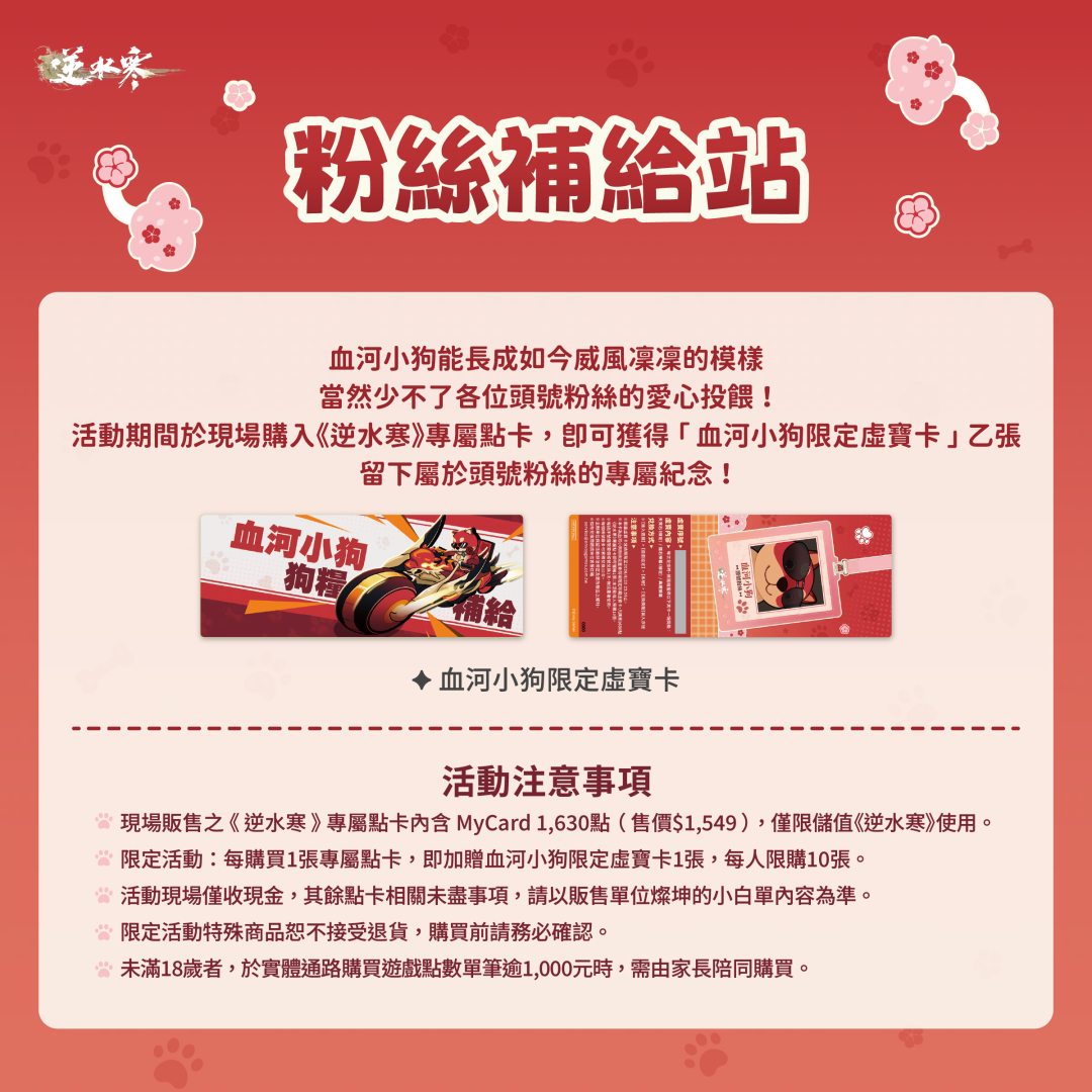 血河小狗粉絲補給站