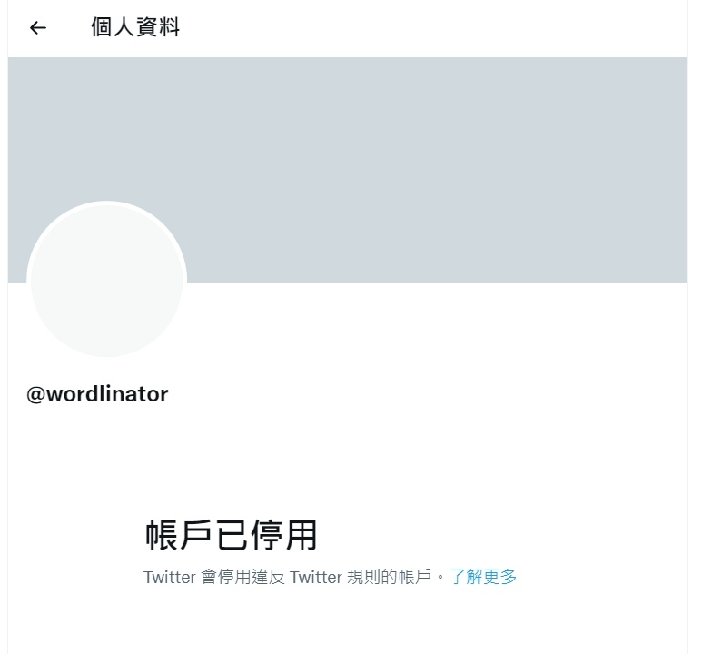 文字猜謎遊戲《Wordle》暴雷機器人於推特肆虐，分享遊戲成績被強制公佈明日答案