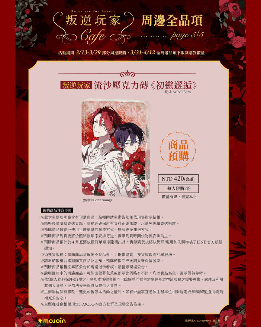 《叛逆玩家》限定周邊商品