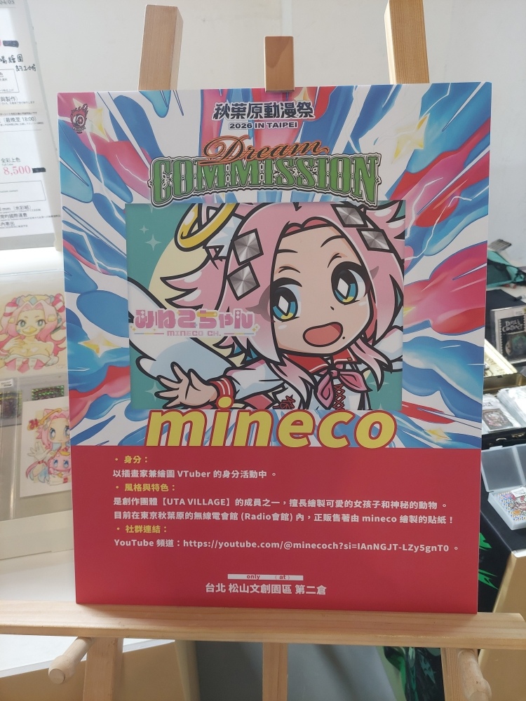 有在當Vtuber的mineco老師