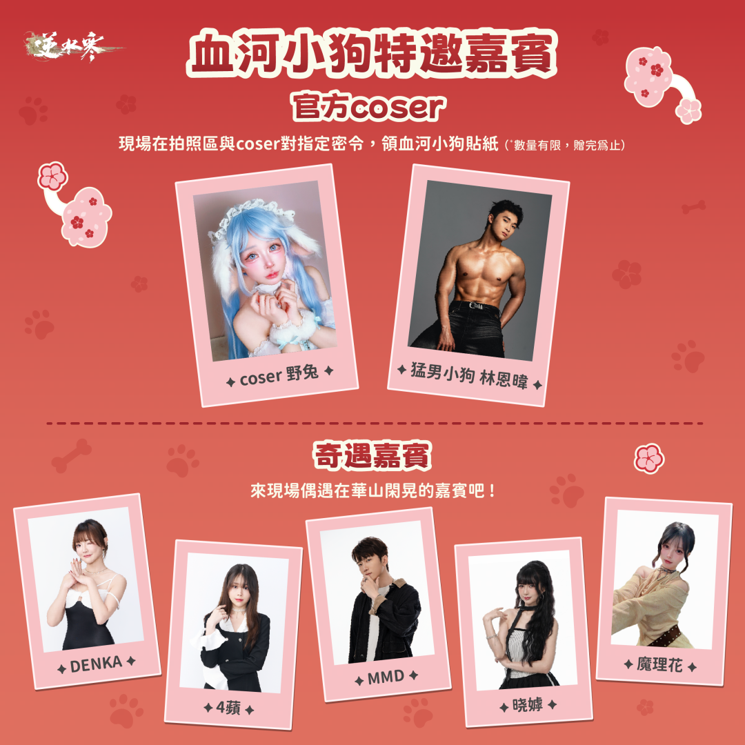 血河小狗特邀嘉賓