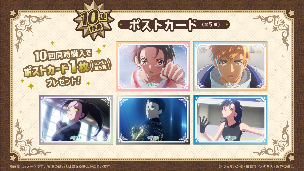 【特典】明信片 共5種  同時抽10次即可獲贈明信片1張（隨機）
