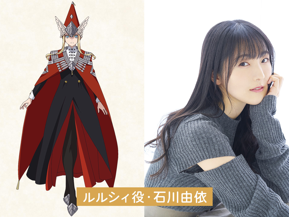 魯魯西(ルルシィ)由石川由依飾演