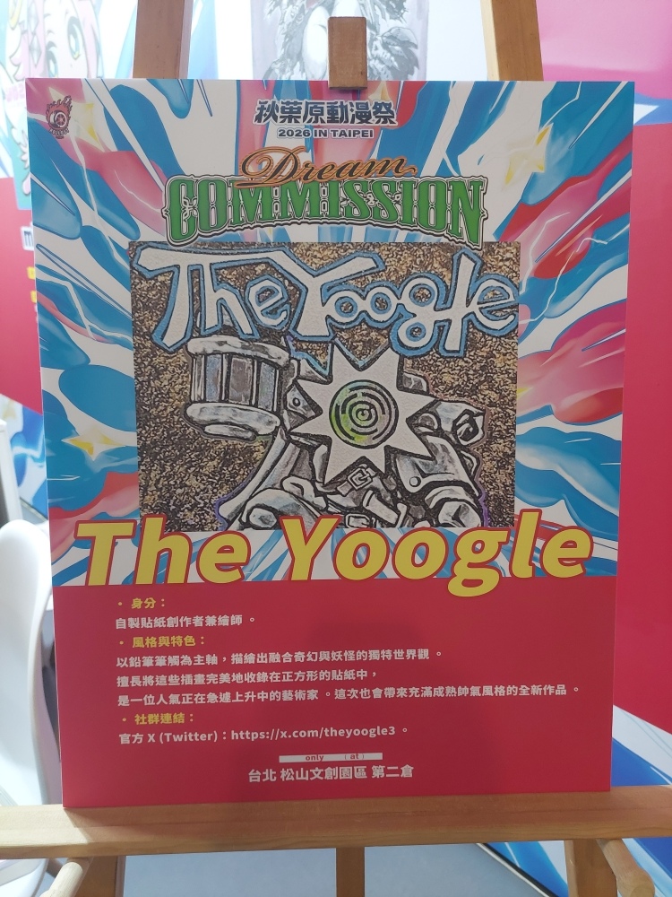 擅長奇幻題材的The Yoogle老師