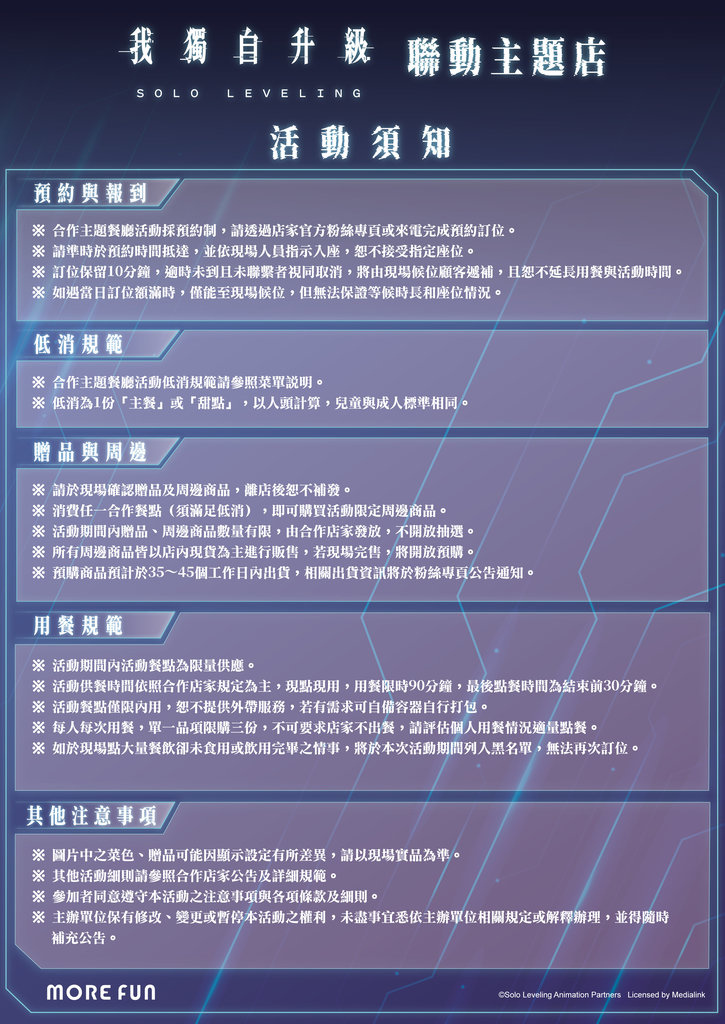 活動須知
