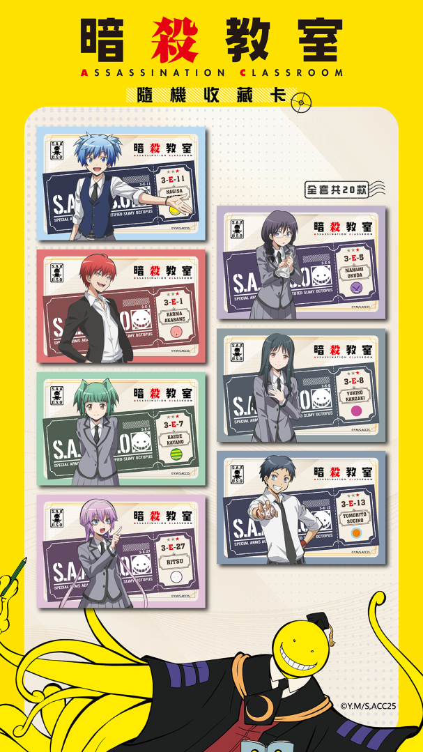 《劇場版「暗殺教室」：我們的時光》收藏卡機