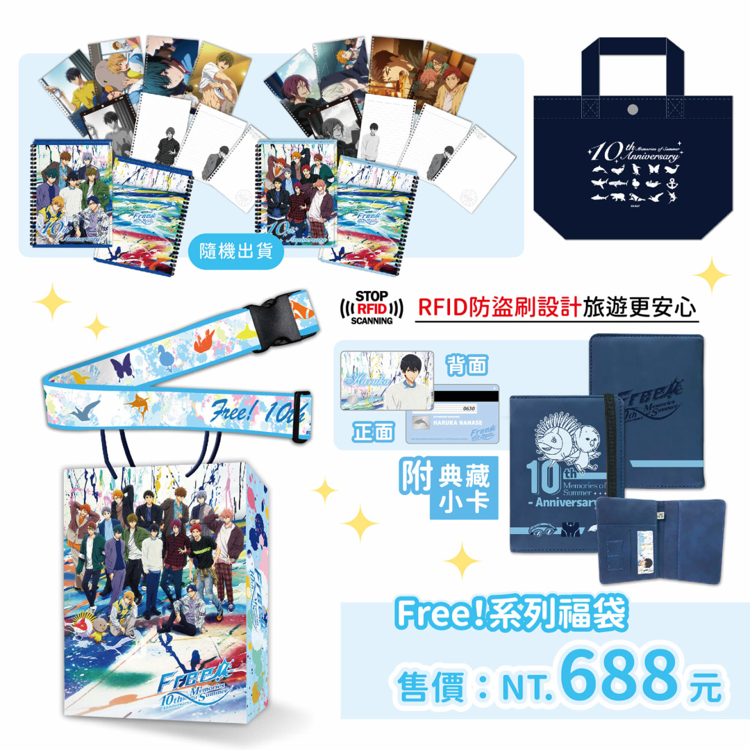 《Free!》系列福袋