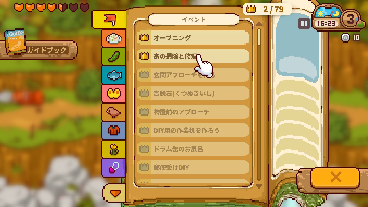 導覽手冊裡可以查看大量事件