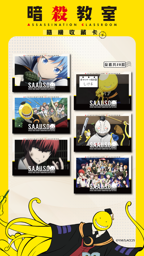 《劇場版「暗殺教室」：我們的時光》收藏卡機-2