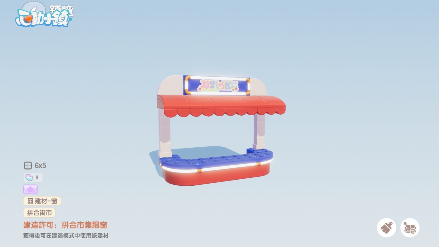 參加【拼合街市】慶典活動能獲得積木風格的建材