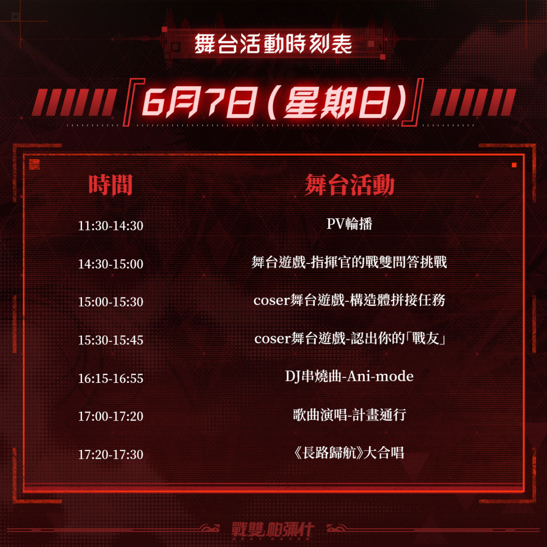 舞台節目