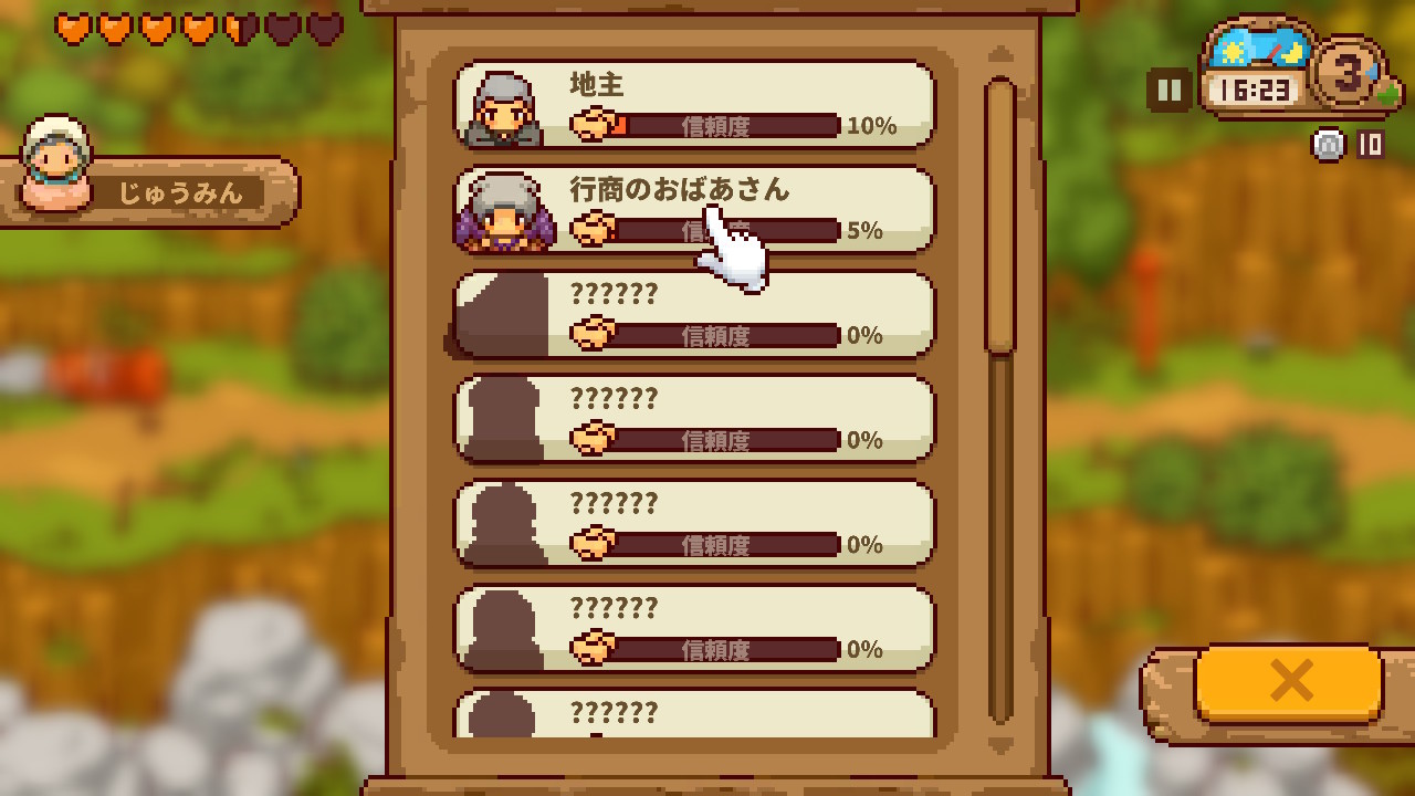 加深與村民的交流吧