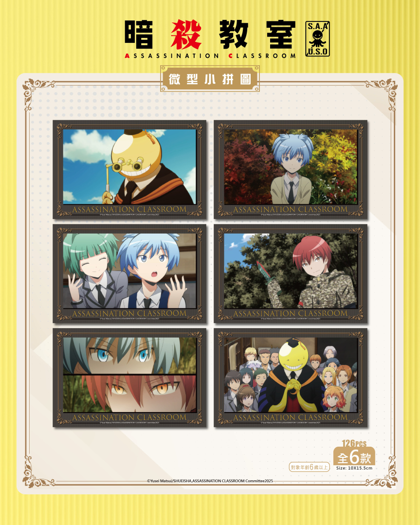 《劇場版「暗殺教室」：我們的時光》扭蛋機台