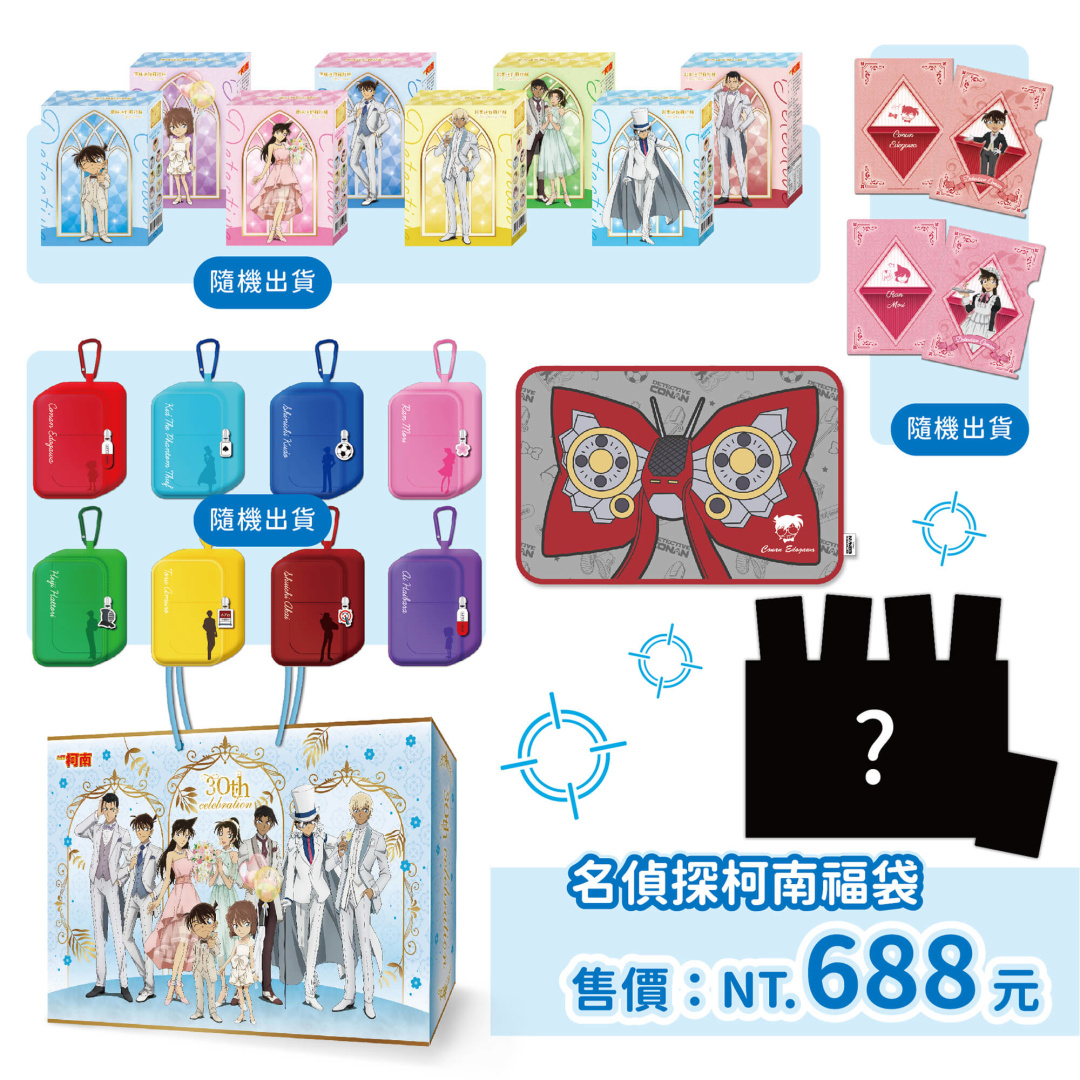《名偵探柯南》福袋
