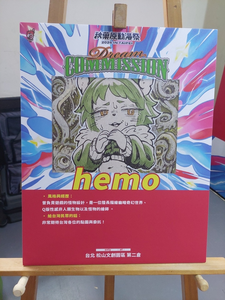喜歡奇幻與人外元素的hemo老師
