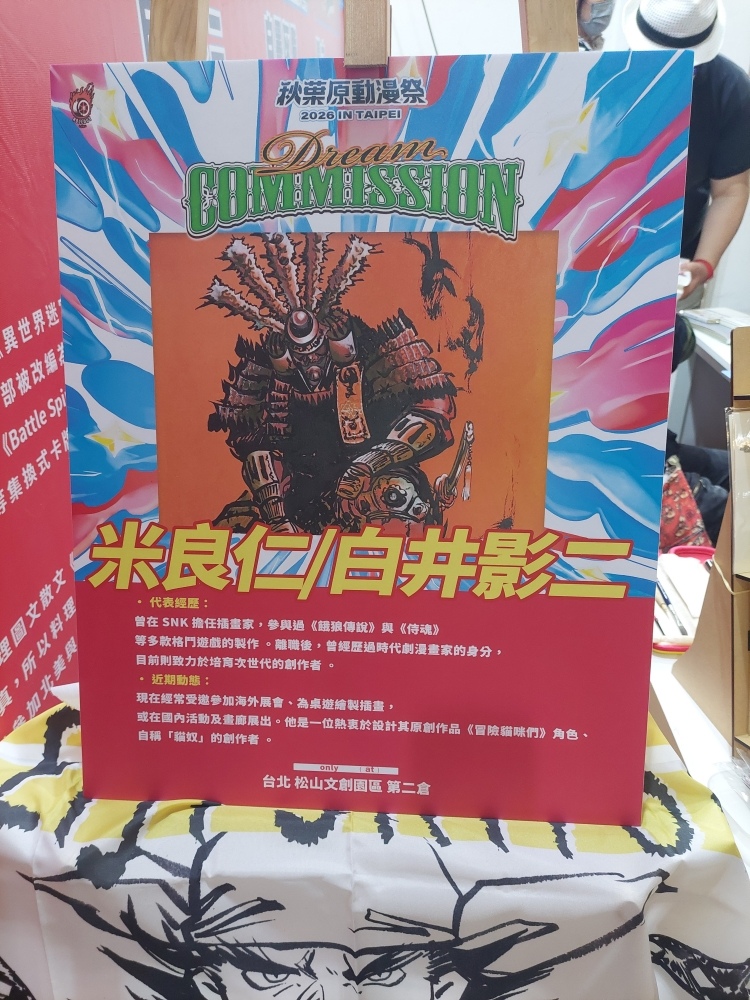 米良仁/白井影二老師