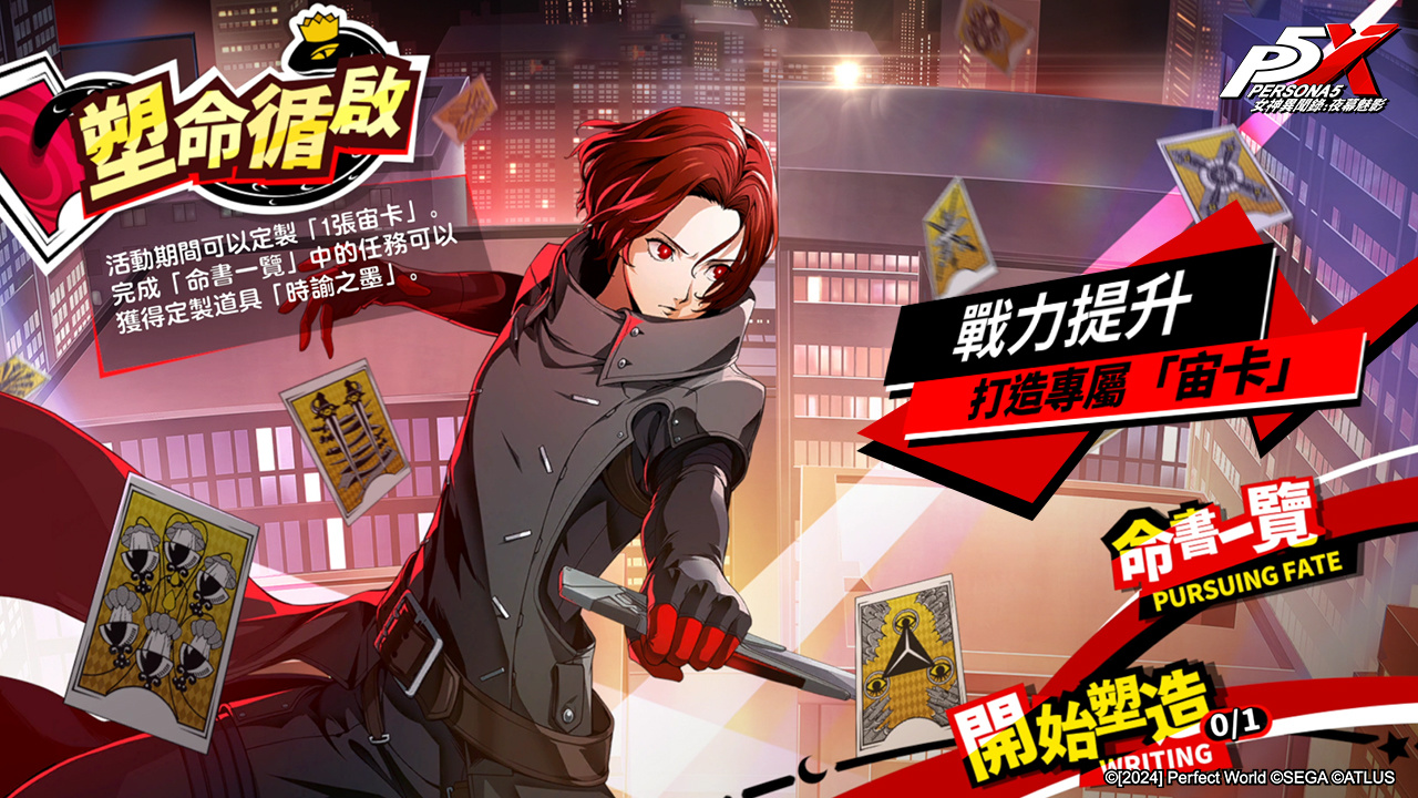 全新版本開啟「塑命循啟」活動,讓玩家可自訂並刷新「宙卡」屬性,透過任務取得資源進行調整,並同步新增「純粹」與「改變」兩種協調效果。