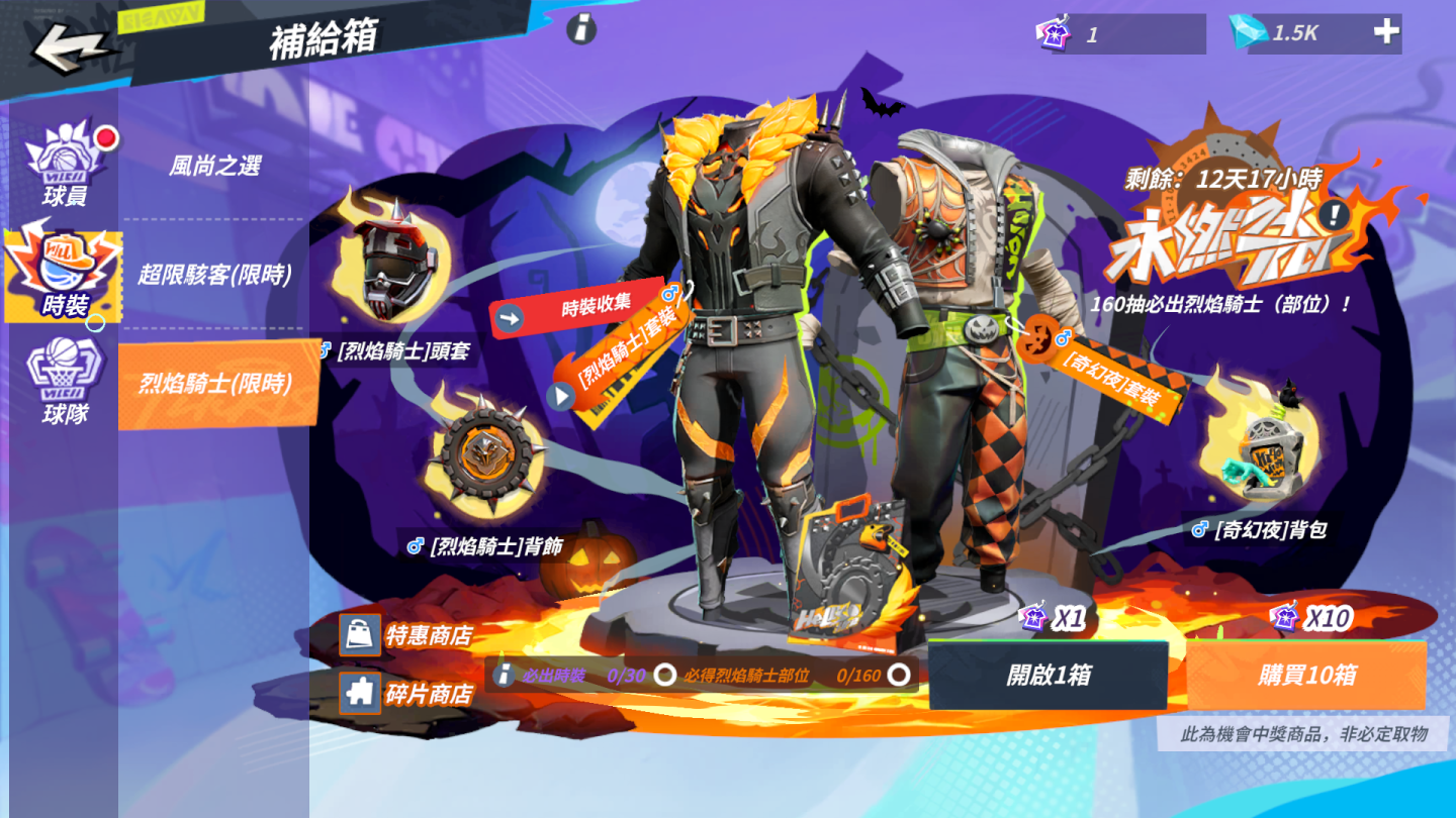 經典時裝補給箱【烈焰騎士】重磅返場