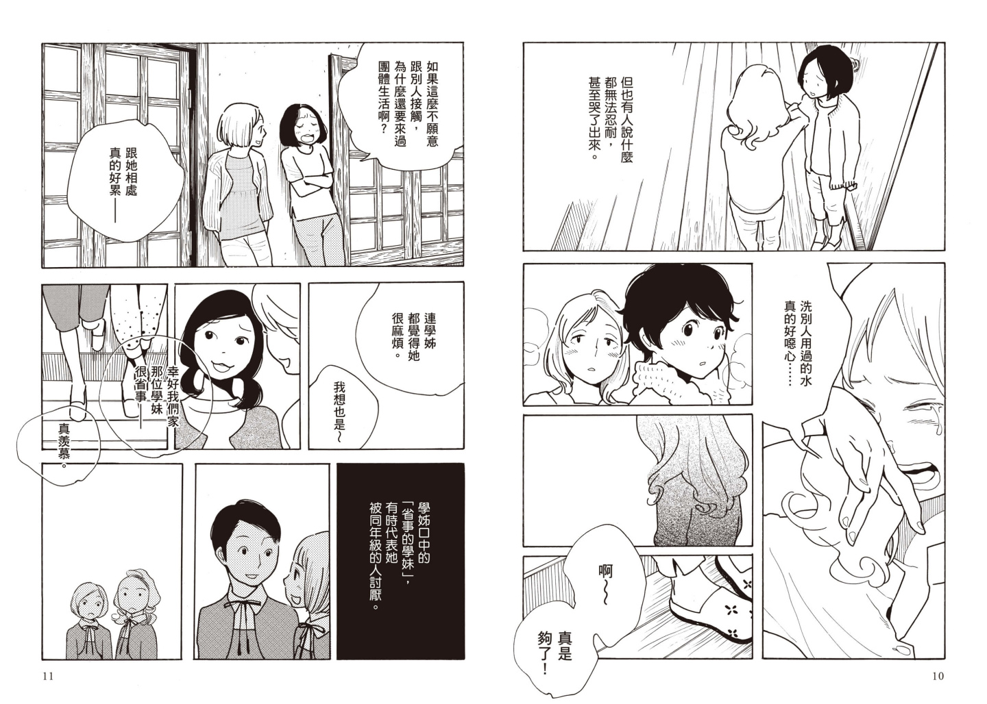 ▲但這裡卻是乘載著憧憬與執著、嫉妒與恐懼,各種複雜情感的地方。|淡島百景1