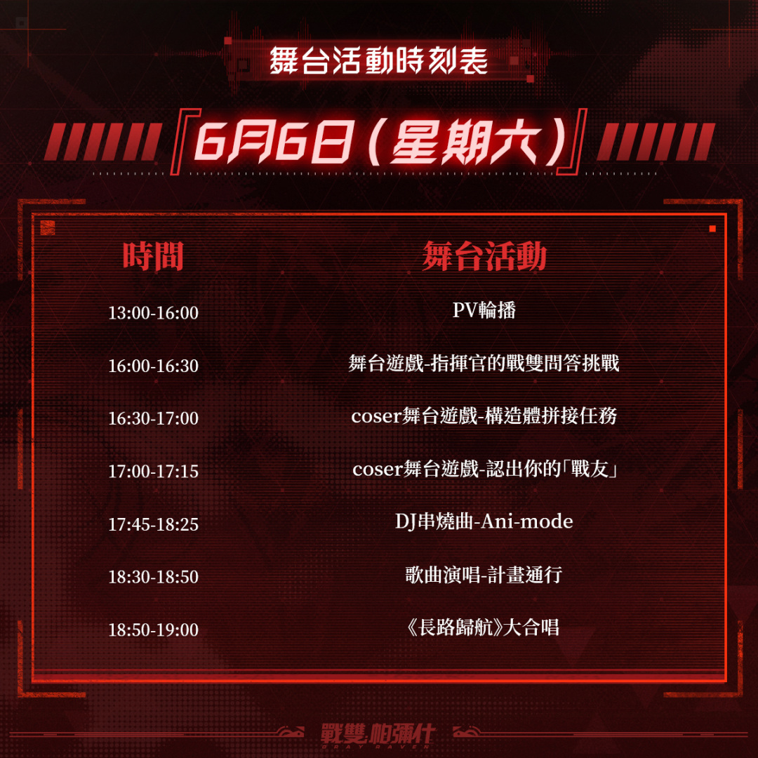 舞台節目
