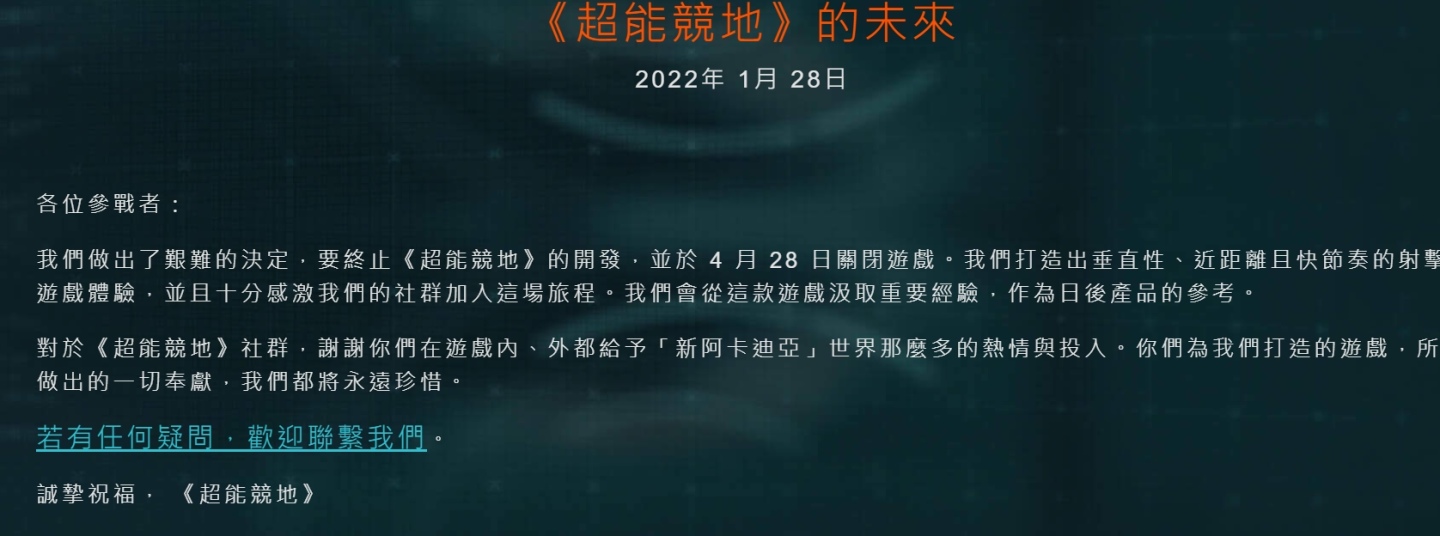 Ubisoft 免費大逃殺遊戲《超能競地》中止開發，近期全面關閉伺服器