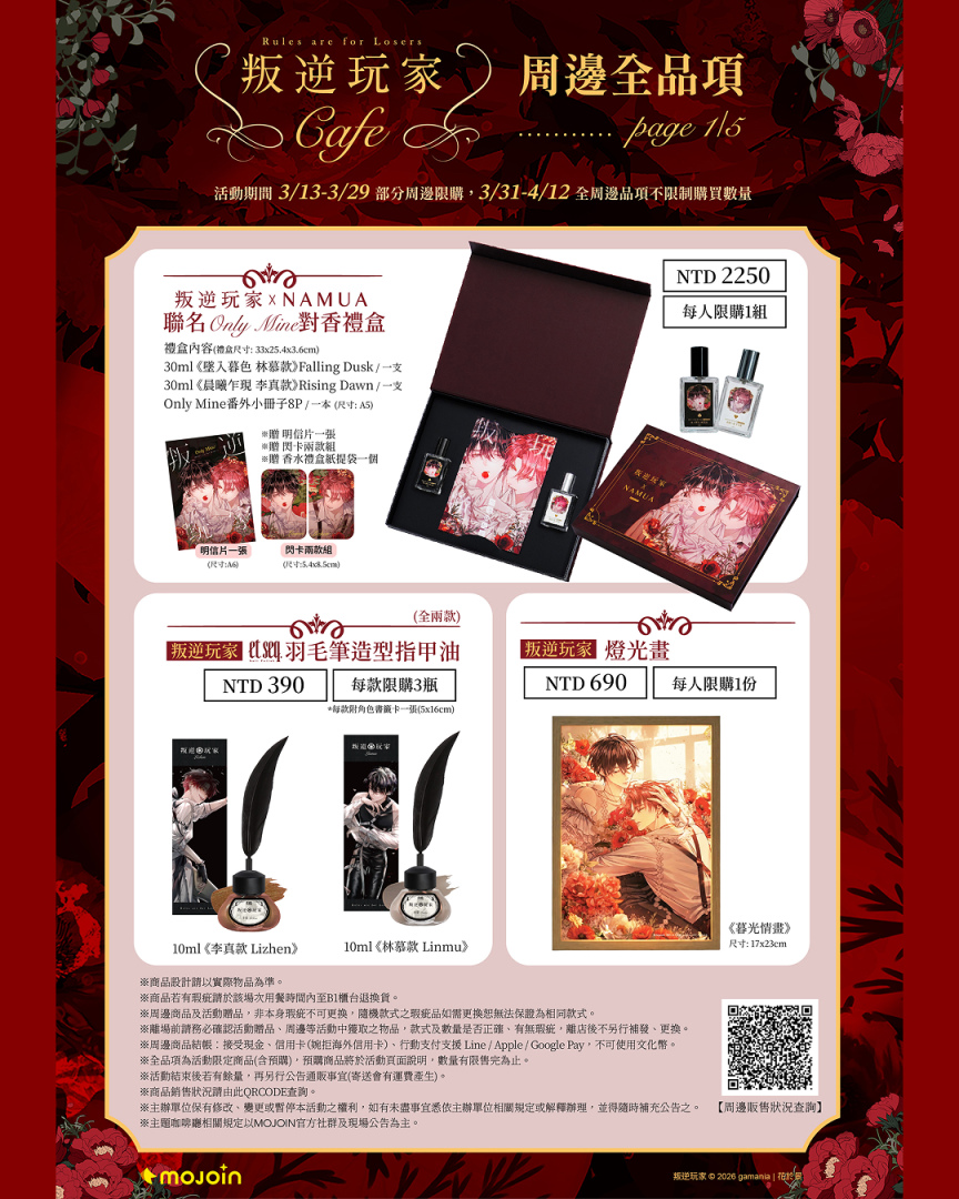 《叛逆玩家》限定周邊商品