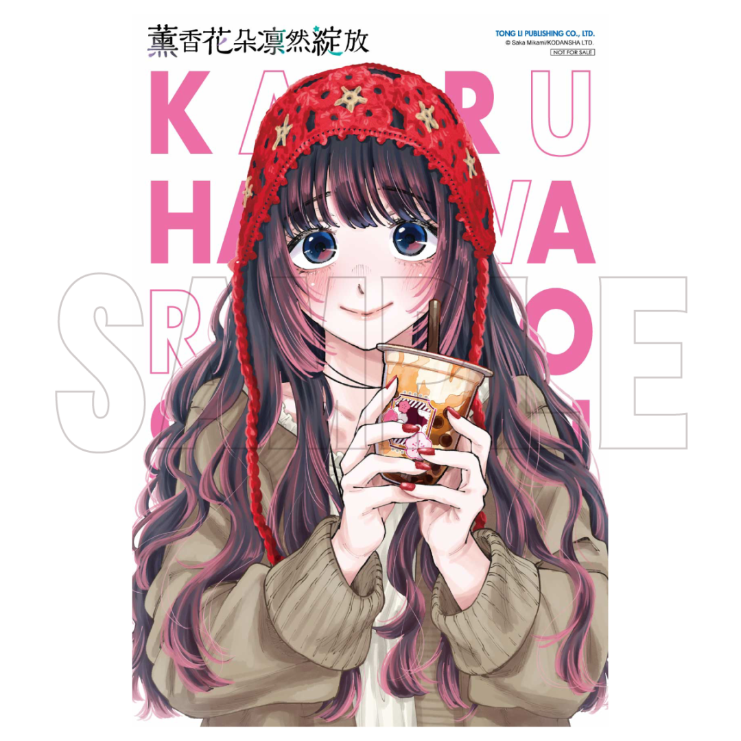 購買《薰香花朵凛然綻放》漫畫、精品系列任一,即贈「特典卡」一張。