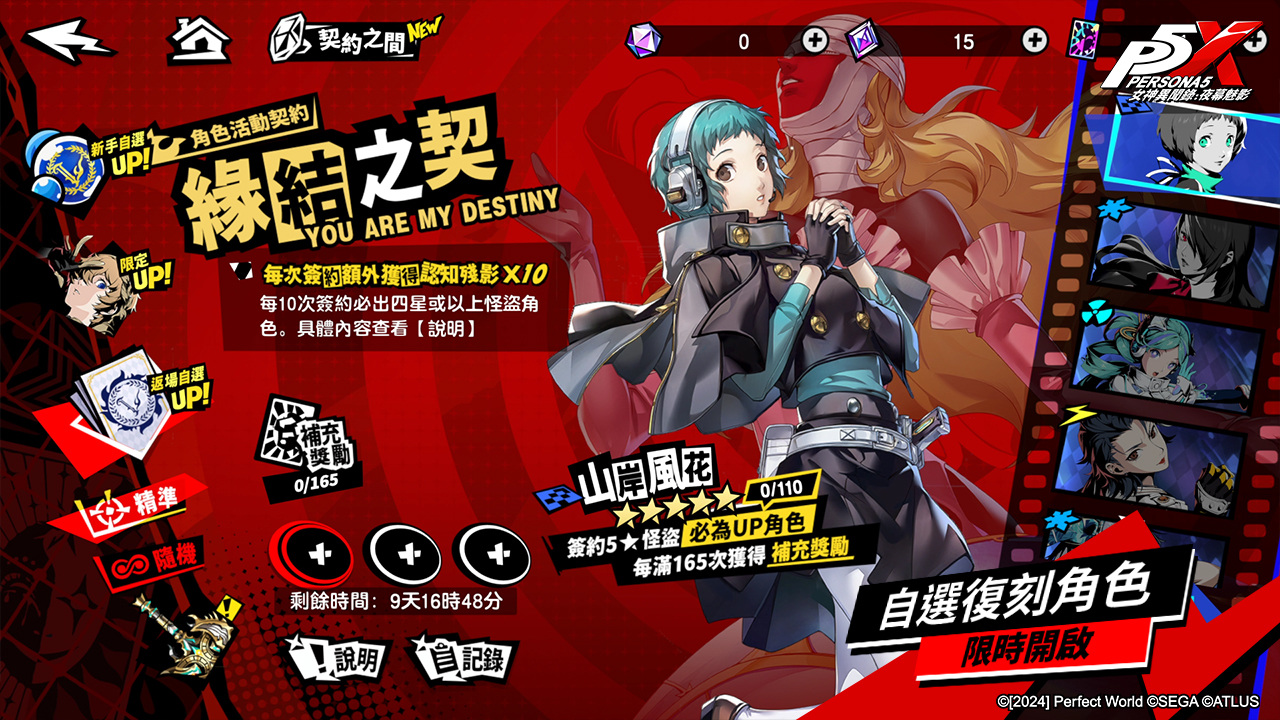 「緣結之契」開啟限定角色自選返場,玩家可指定UP角色進行簽約,並同步推出代幣獎勵與專屬商店及五星武器復刻。