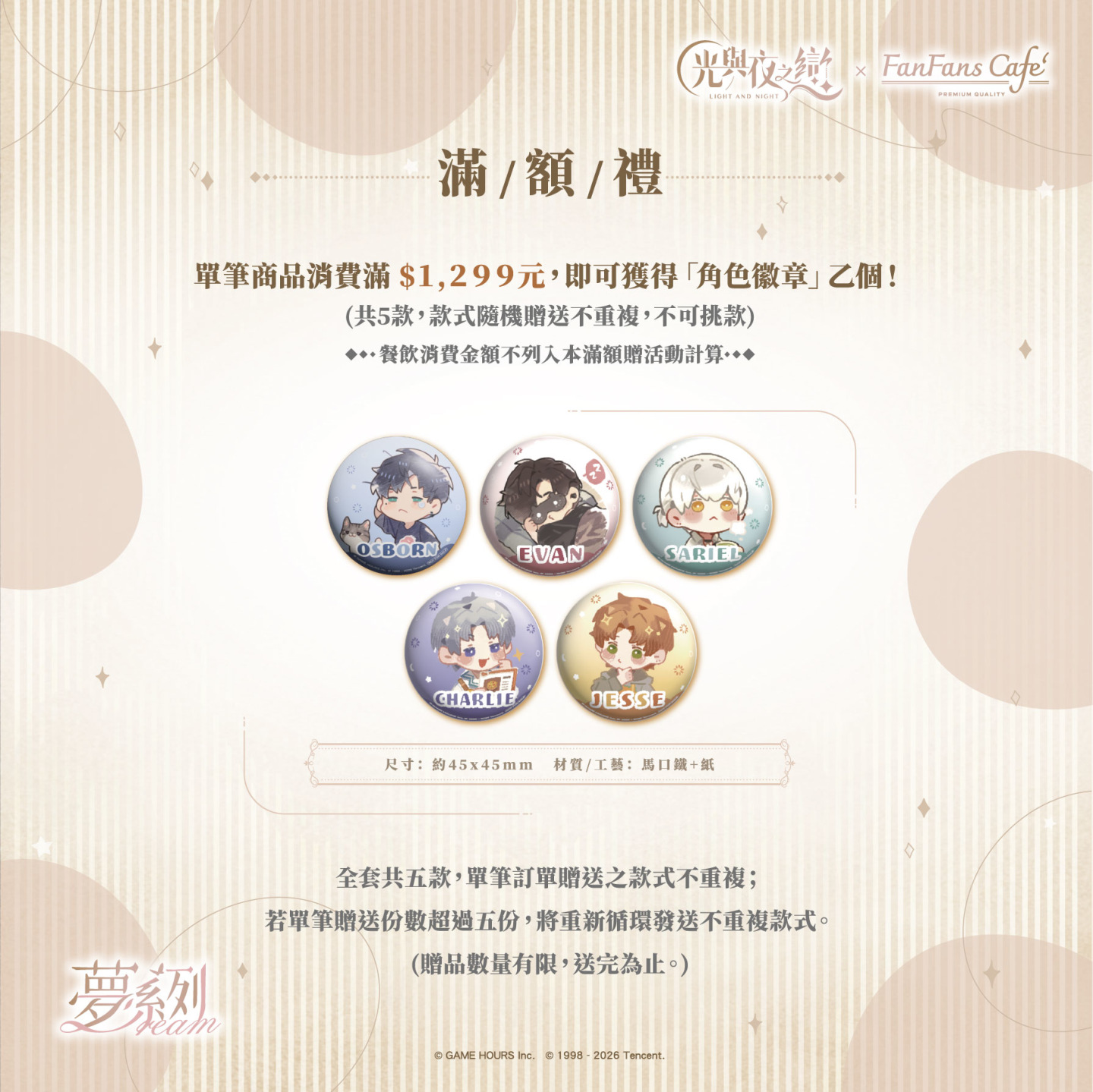 滿額禮