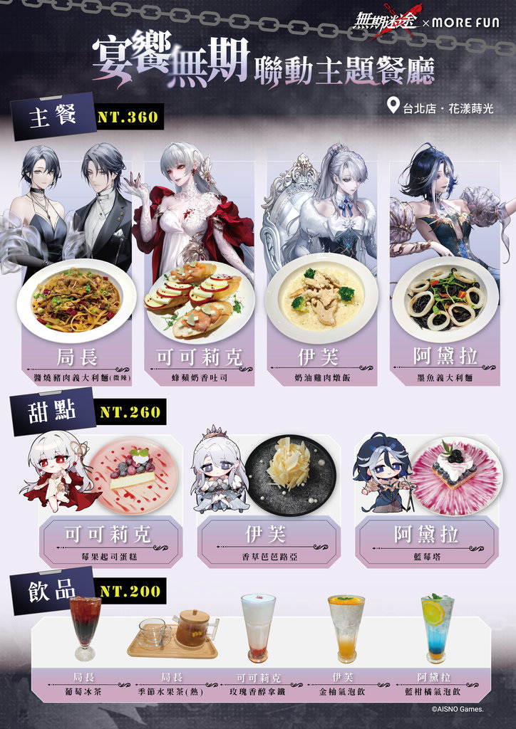 活動菜單(台北)