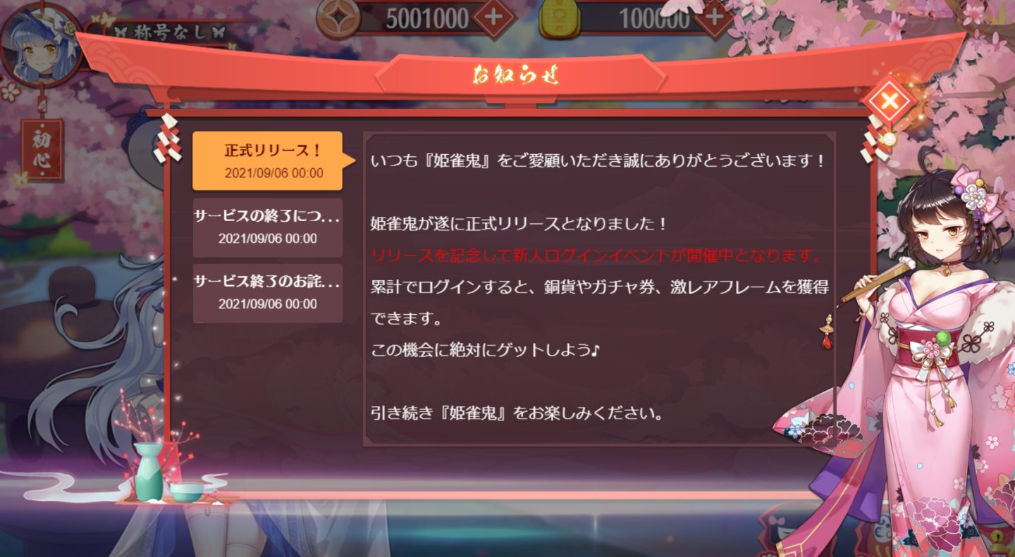 日式麻將網頁遊戲《姬雀鬼》疑因出牌規則程式錯誤,開服即宣告停運