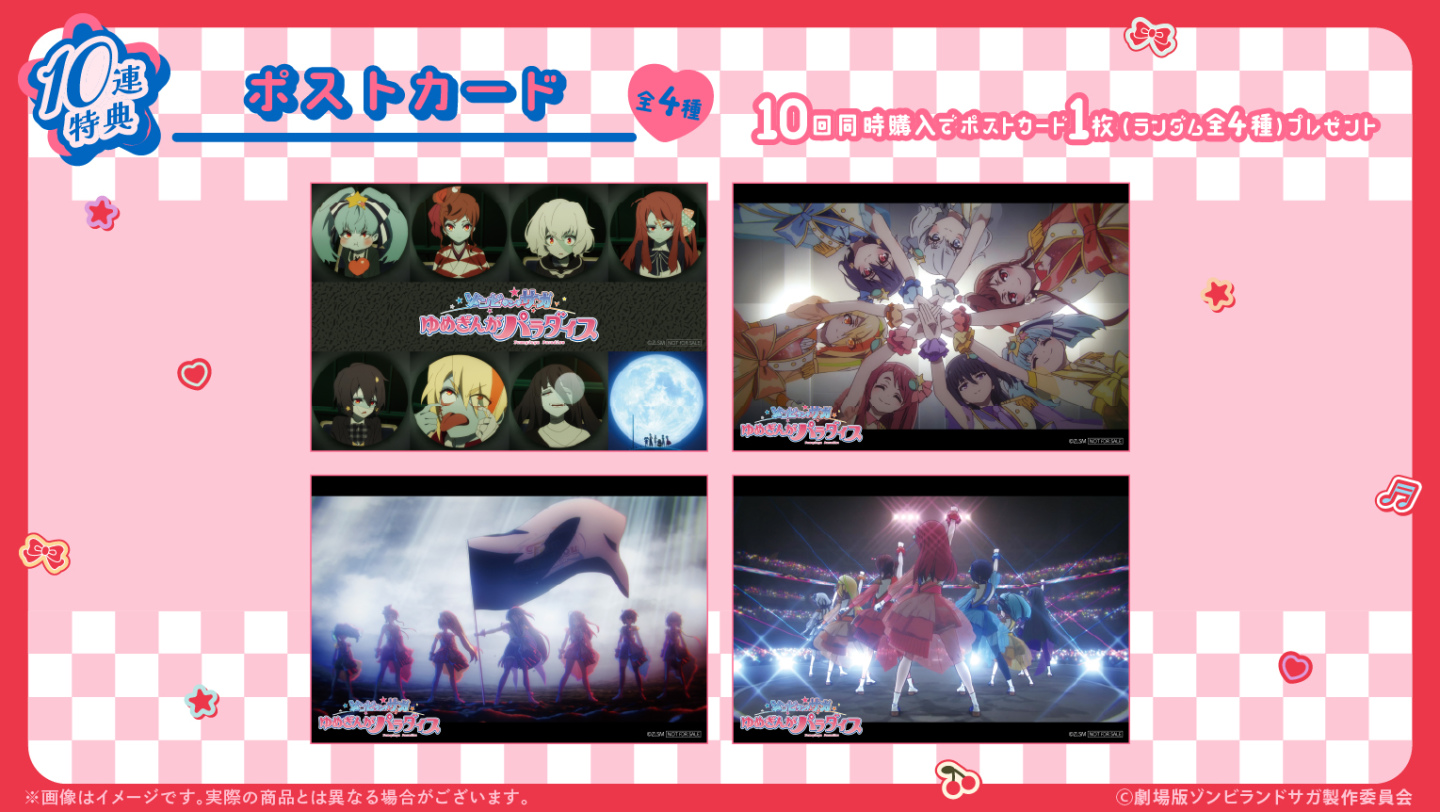 【特典】明信片 共4種 同時抽10次即可獲贈明信片1張（隨機）