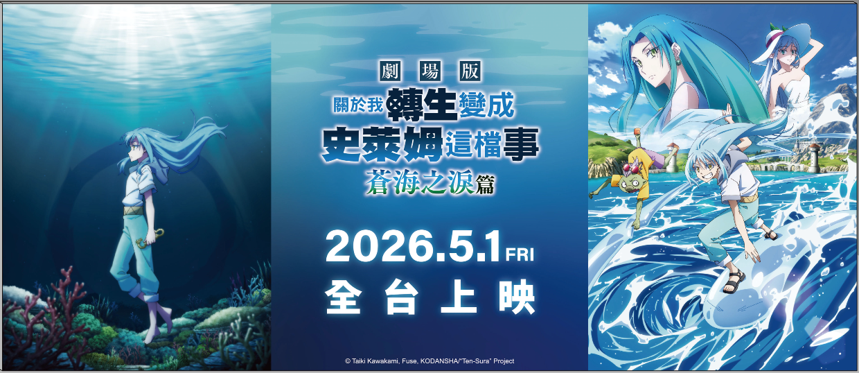 蒼海之淚大型打卡區