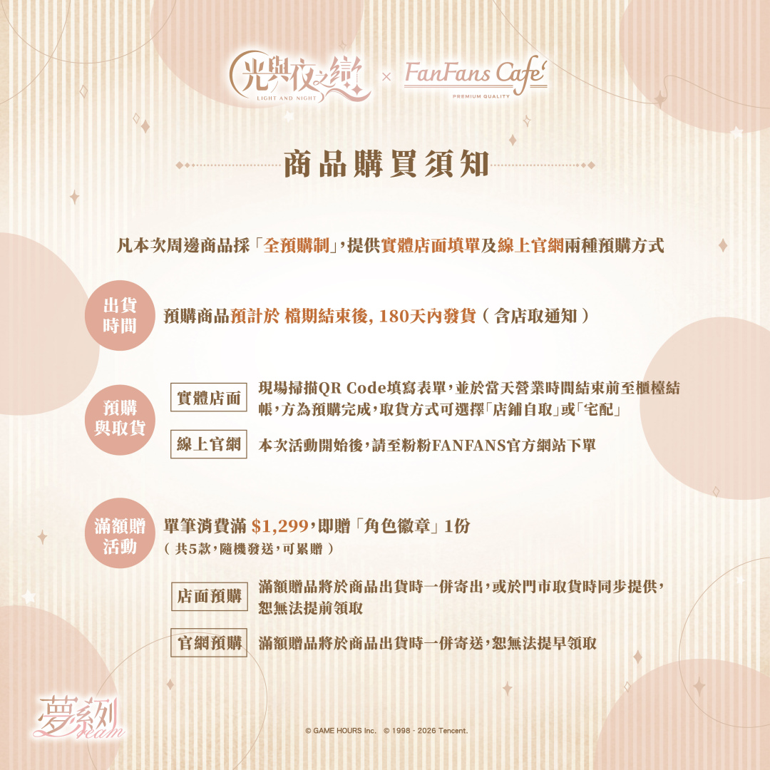 商品購買公告
