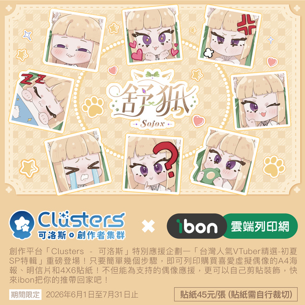 舒狐:是可愛的狐耶,喜歡跟我一樣可愛的東西,像是舒狐。