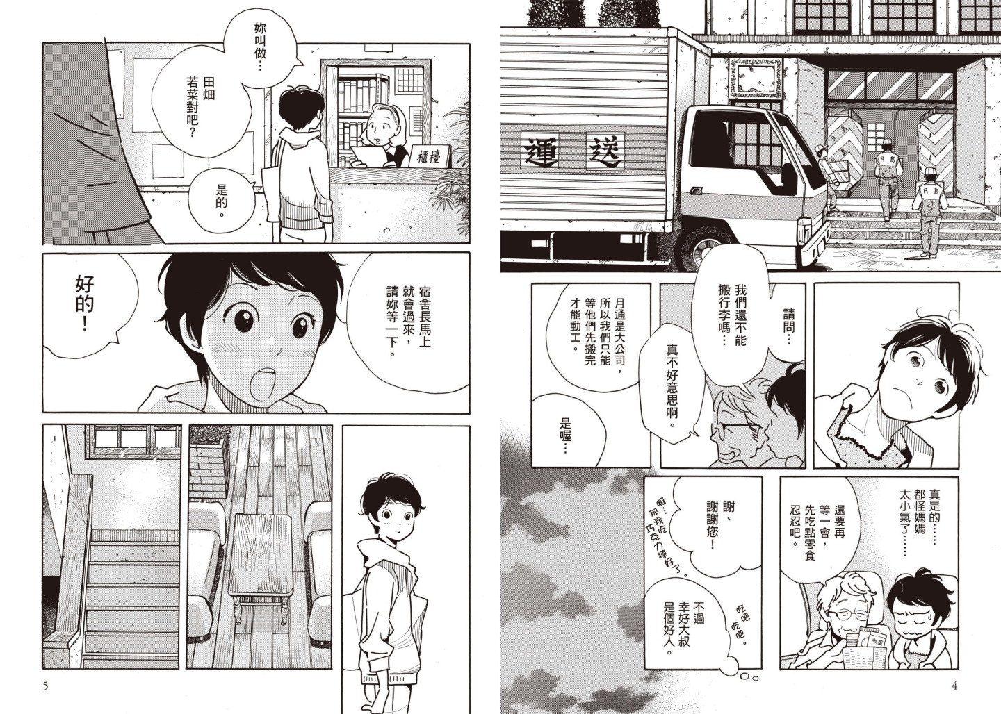 ▲剛入學的若菜搬到了被稱為「寄宿舍」的淡島歌劇學校合宿所。|淡島百景1