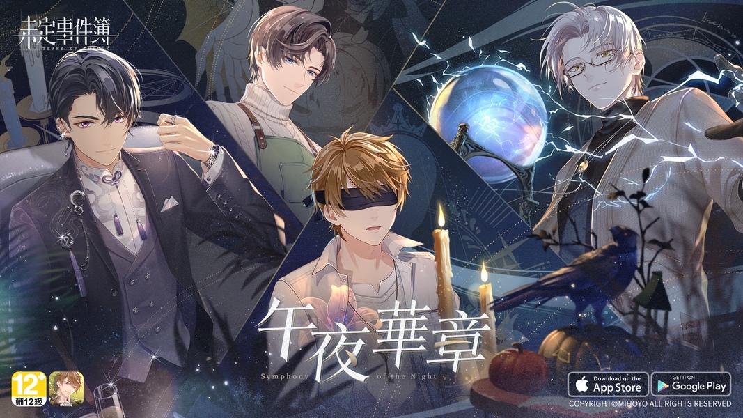 《未定事件簿》限時活動「午夜華章」即日開啟，手機系統溫暖更新