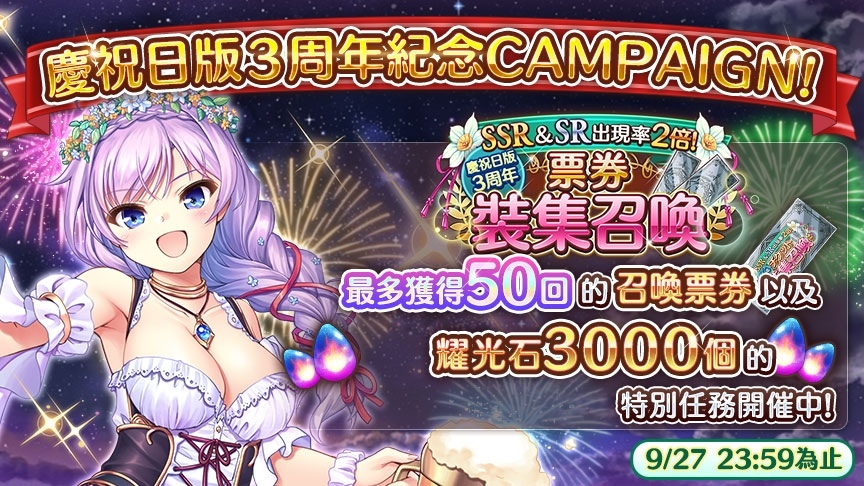 《愛麗絲秘跡！～少女們編織夢的秘境～》繁中版同步歡慶日版三週年！限定活動即刻開催