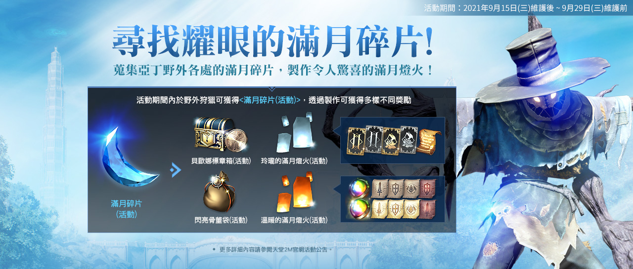 《天堂2M》新增亞丁領地與大劍職業、開放職業轉換與角色伺服器轉移