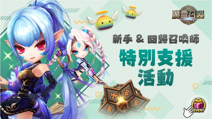 《魔靈召喚》PLAY2GETHER！2vs2對戰重磅改版多重豐富豪禮大方送！
