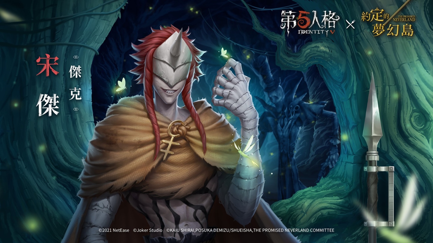 殘酷命運的反抗曲《第五人格》×《約定的夢幻島》聯動第二彈活動開啟