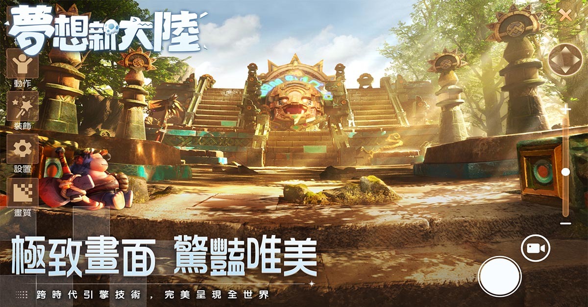 《夢想新大陸》搶先釋出寵物&坐騎系統，一同冒險七大古文明