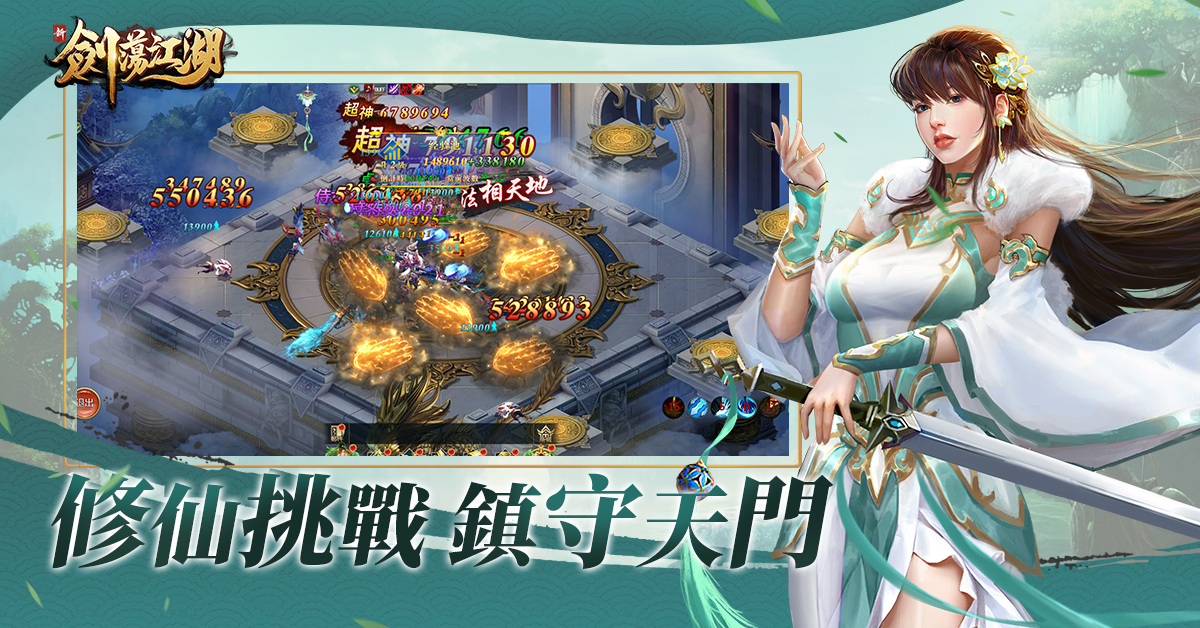 多端互通仙俠遊戲《新劍蕩江湖》展開不刪檔封測、同步公開遊戲特色玩法
