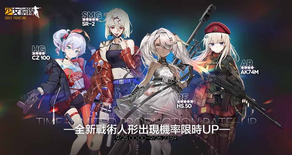 《少女前線》約會採購主題「奇妙約會指南」心動登場　同步實裝全新戰術人形