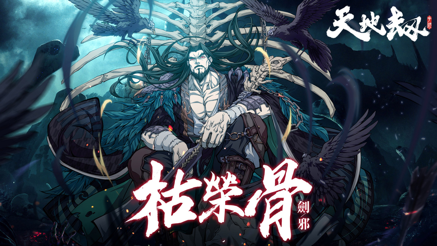 《天地劫》諸天神魔大型改版　劍邪重返人間墨家遺跡再度現世