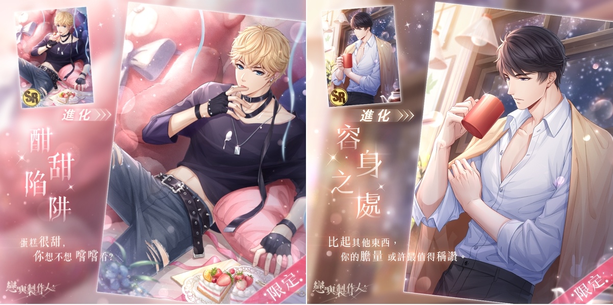 白晝如夜萬里同歸《戀與製作人》第二季主線劇情「黑暗叢林」2至5章更新